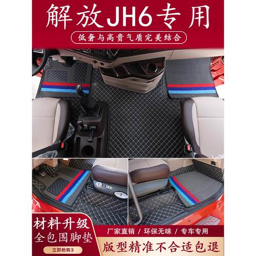 解放Jh6卡车专用地垫装饰用品驾驶室装饰内饰蓝色卡车全包围
