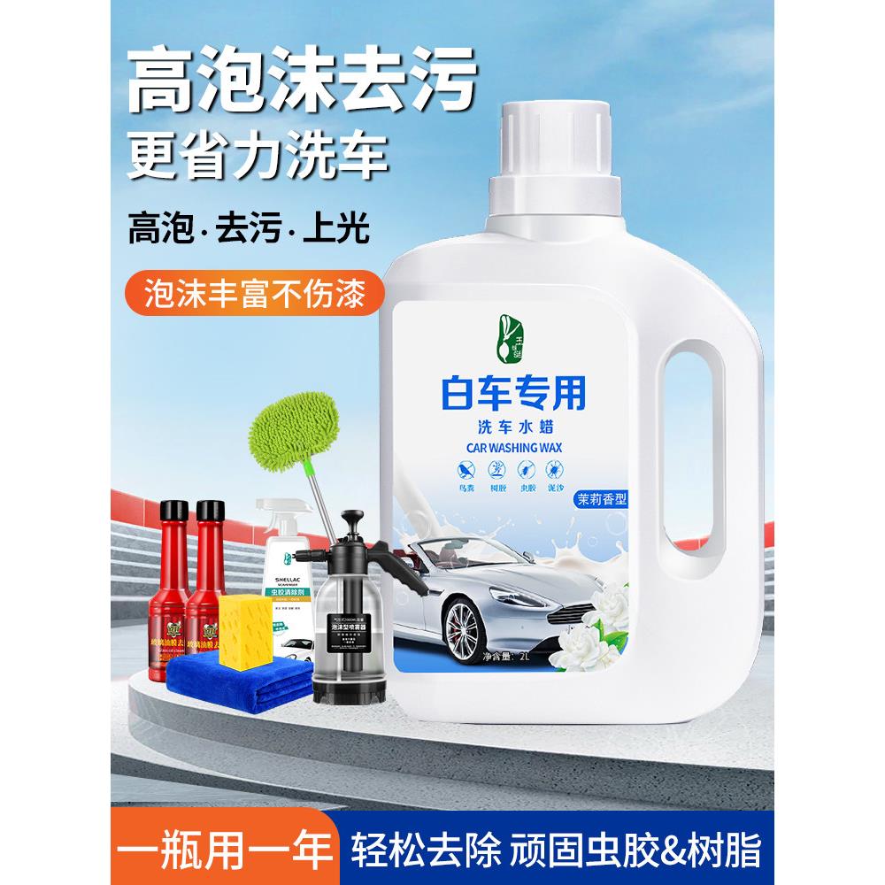 龟牌洗车液白车专用汽车水蜡高泡沫喷壶清洁清洗剂强力去污免擦拭