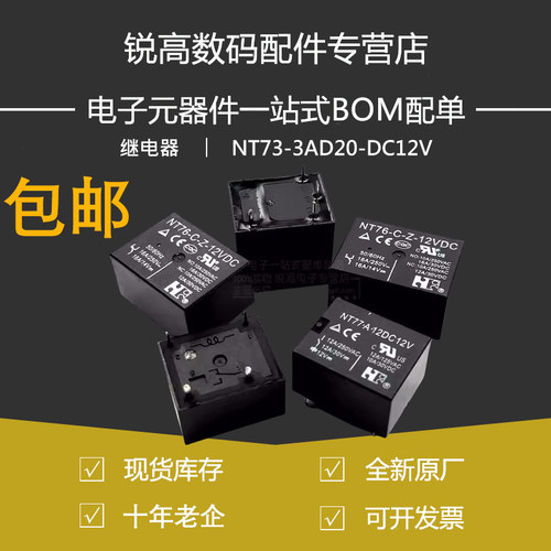 继电器 NT73-3AD20-DC12V NT76-C-Z-DC12V NT77-A-12DC12V 原厂