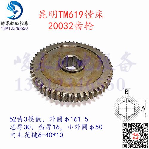 昆明镗床TM619 TX6111C TX6111D镗床变速箱20032组合齿轮52齿3模