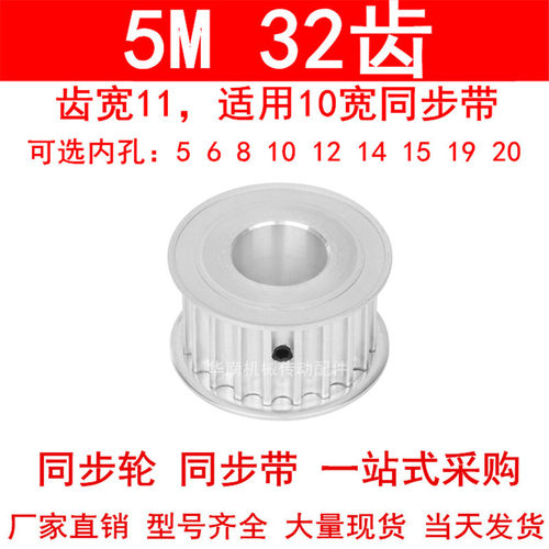 同步轮5M32齿宽11两面平AF 内孔5 6 8 10 12 14 15 19 20同步带轮