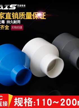 PVC大小头同心变径水管upvc异径直接头件90管110配件160 110变75