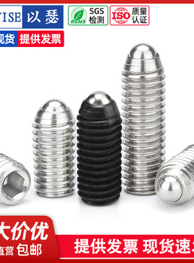 304波仔螺丝波子波珠定位珠钢珠紧定12.9级弹簧球头柱塞M3M4M5M6