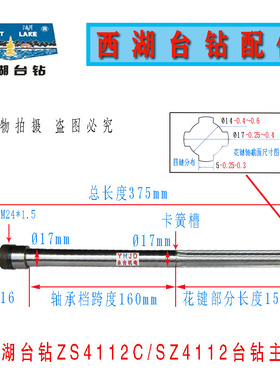 原装杭州西湖台钻Z512B/512-2/4116/Z4120主轴花键轴钻床钻杆配件