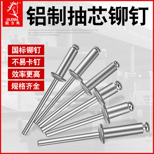 抽芯铆钉铝制拉铆钉铝材铆钉5mm圆头抽心柳钉开口形K型M2.4M3.2M4
