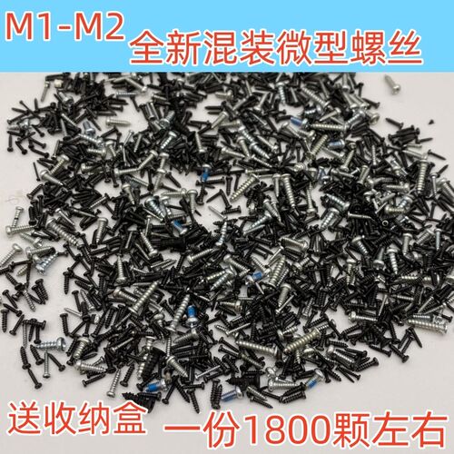 小型混装螺丝盒装 微型平头圆头自攻螺丝螺钉 维修眼镜手机笔记本