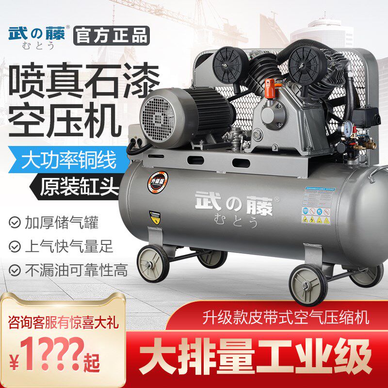 皮带式空压机工业级高压喷真石漆机武藤大型打气泵活塞式空气压缩