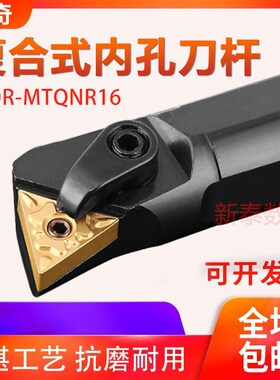 105度复合式内孔刀杆S20R/S25S/S32T/S40T-MTQNR16/MTQNL16带压板