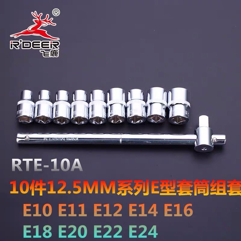 梅花花型套筒 E10 E11 E12 E14 E16 E18 E20 E22 E24中飞大飞