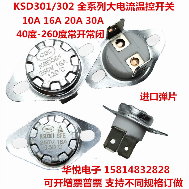 KSD301/302陶瓷 250V16A 165度温控开关温度热敏开关热保护器