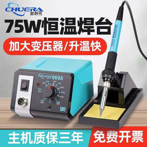 创时代969A电烙铁75W恒温焊台可调温家用维修焊接工具969D焊锡枪