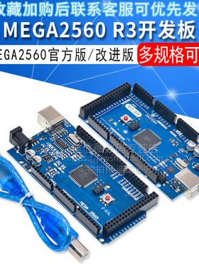 MEGA2560 R3开发板 扩展版ATMEGA16U2 CH340G适用于Arduino官方版