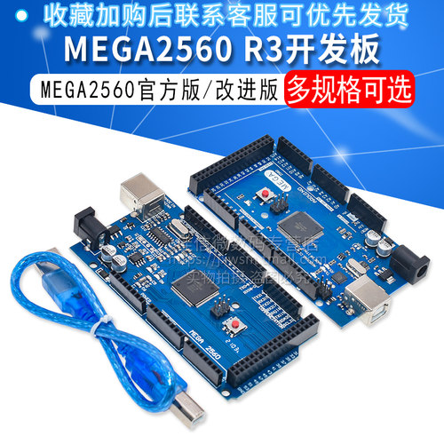MEGA2560 R3开发板 扩展版ATMEGA16U2 CH340G适用于Arduino官方版