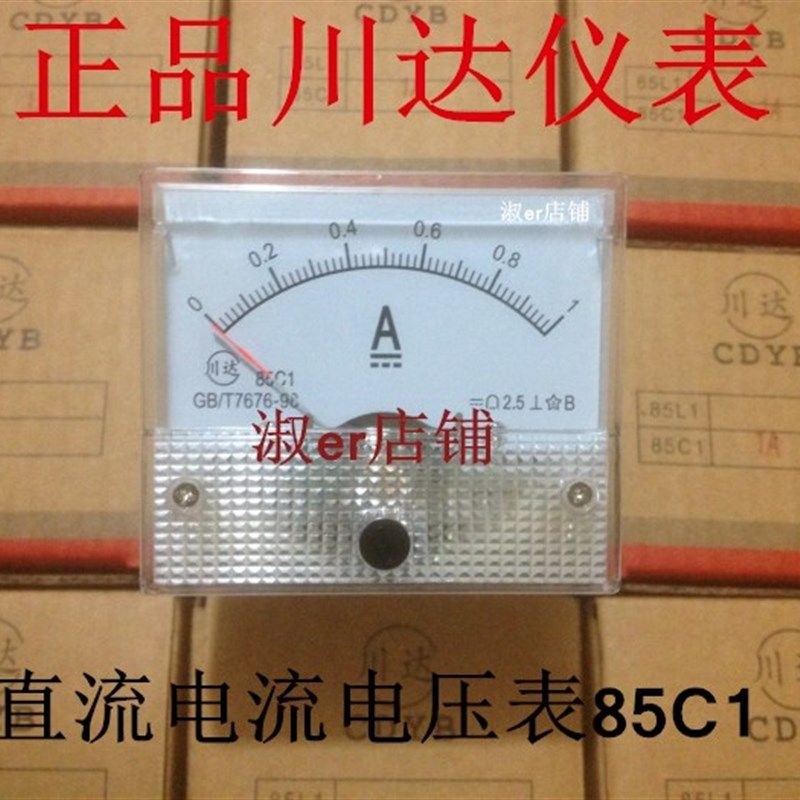 川达85C1-A (V) 直流电流电压表 5A10A500/5 5V10V 50V500V等,橡塑材料及制品,塑料盒/塑料箱/塑料柜,淘宝优惠券,粉丝福利购,淘宝优惠卷
