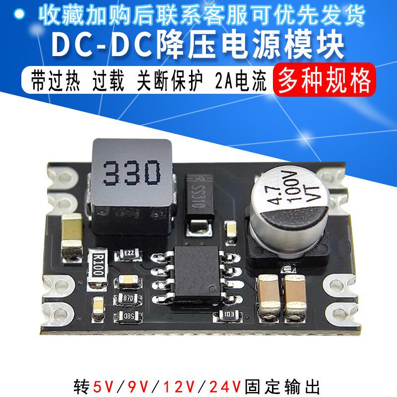 车载电源6V-100V转5V/9V/12V/24V 输出 DC-DC 2A迷你降压模组