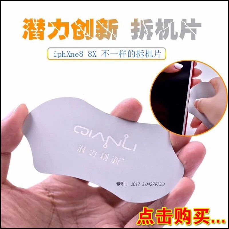 潜力创新 超薄不锈钢手机拆机片撬手机壳拆手机边框中框 拆机工具,橡塑材料及制品,塑料盒/塑料箱/塑料柜,淘宝优惠券,粉丝福利购,淘宝优惠卷