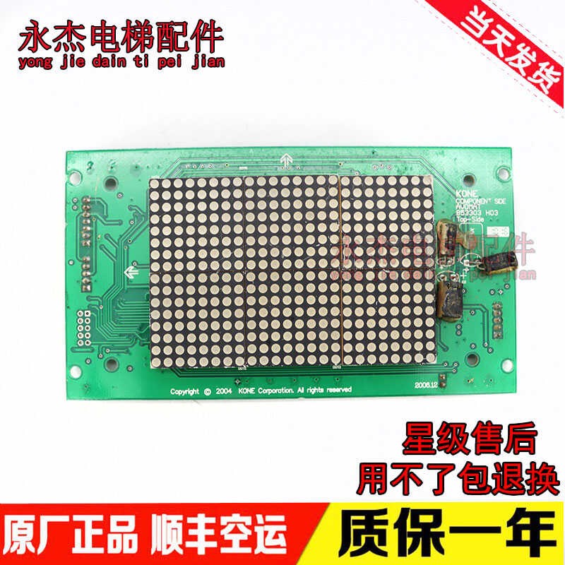 通力电梯轿厢显示板KM853300G01/G11 KM50017283G01/G11 全新原装