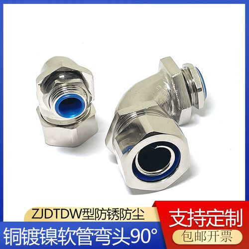 铸江铜镀镍90度金属软管接头包塑软管固定弯头外牙链接软管格兰头