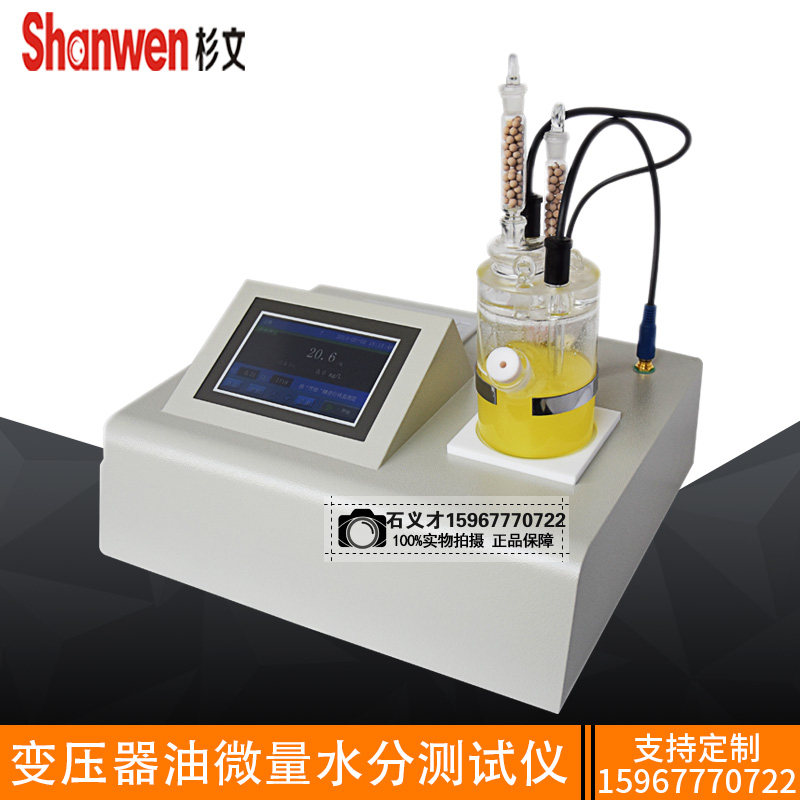 SW-6002微量水份仪油类水分测试仪 醇类卡尔费休水分检测仪测试仪