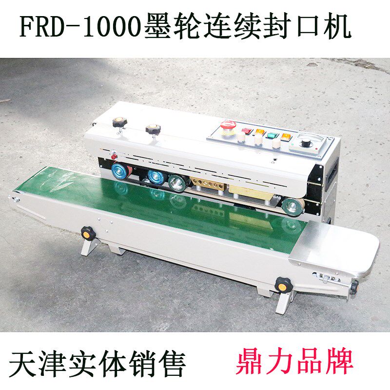 鼎力FRD-1000II自动连续封口机 油墨轮印字封口机 打生产日期封袋