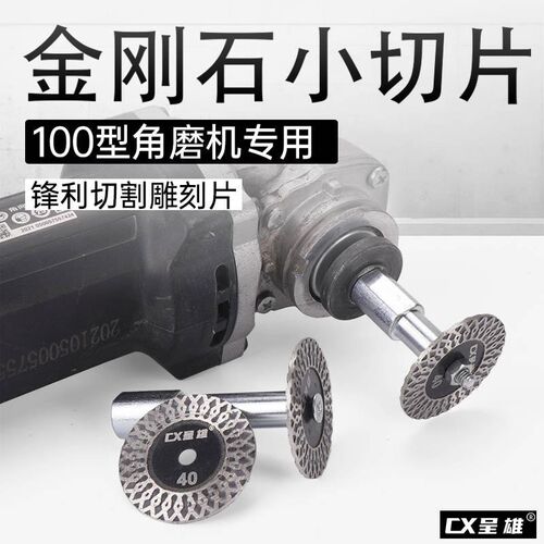 角磨机切割片4cm雕刻片花岗岩石材混凝土干切片打磨片金刚石锯片