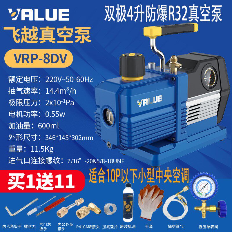 直销领航飞越家用抽气便携式4L机械智能抽真空泵双极4升VRP-8DV