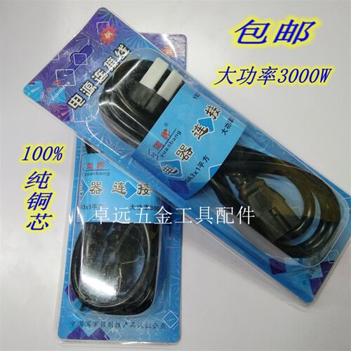 台式机电脑电源线三孔显示器打印机投影仪主机电饭锅电线插头纯铜