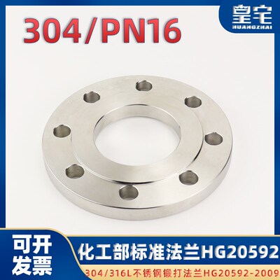 不锈钢304/316L PL平焊法兰HG20592 国标GB9119锻造RF法兰PN16 25