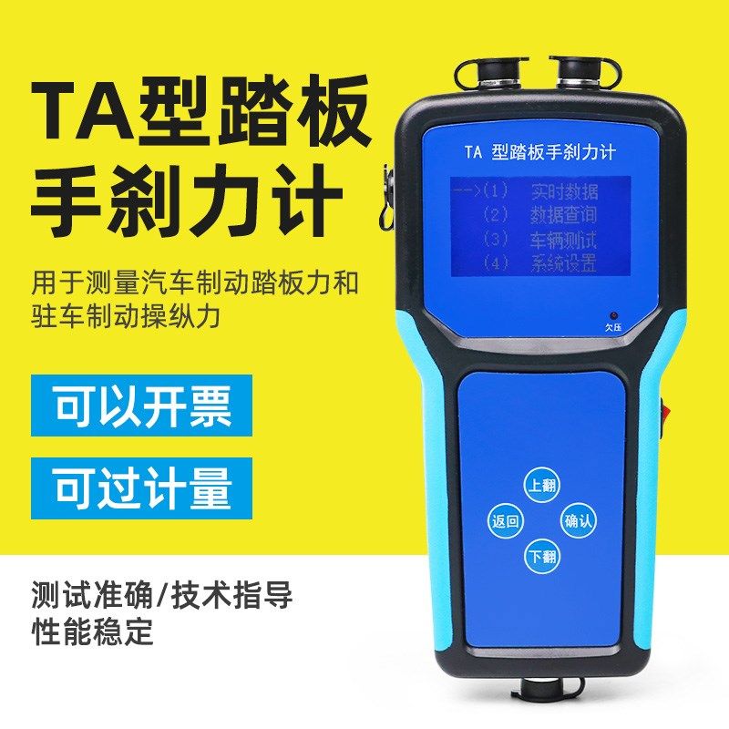 踏板手刹力计TA型机动车汽车制动踏板力计手刹力计驻车操纵力计