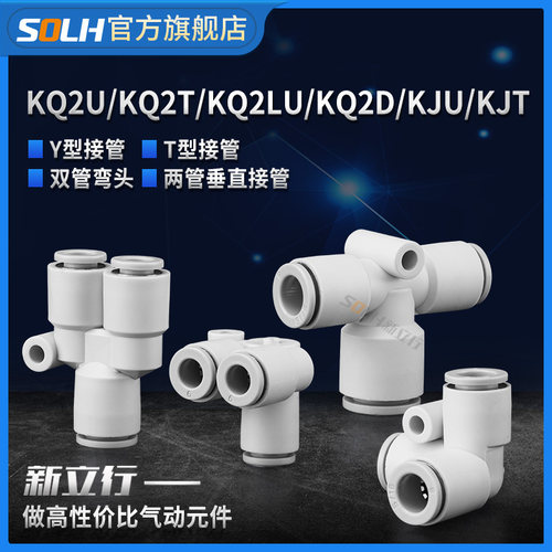 三通接头PU快插KQ2T/KQ2U/KQ2LU/KQ2D/KJU/KJT变径对接气嘴接头