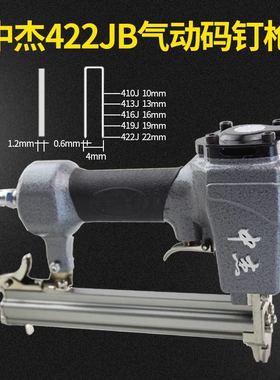 中杰422J气动码钉枪419J 416J 413J 410J码钉木工气钉枪U型打钉枪