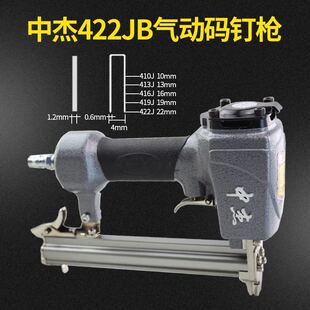 中杰422J气动码钉枪419J 416J 413J 410J码钉木工气钉枪U型打钉枪