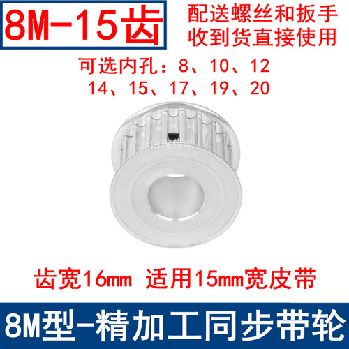 同步带轮8M15齿AF齿宽16内孔8/10/12/1415同步轮8M同步皮带轮现货