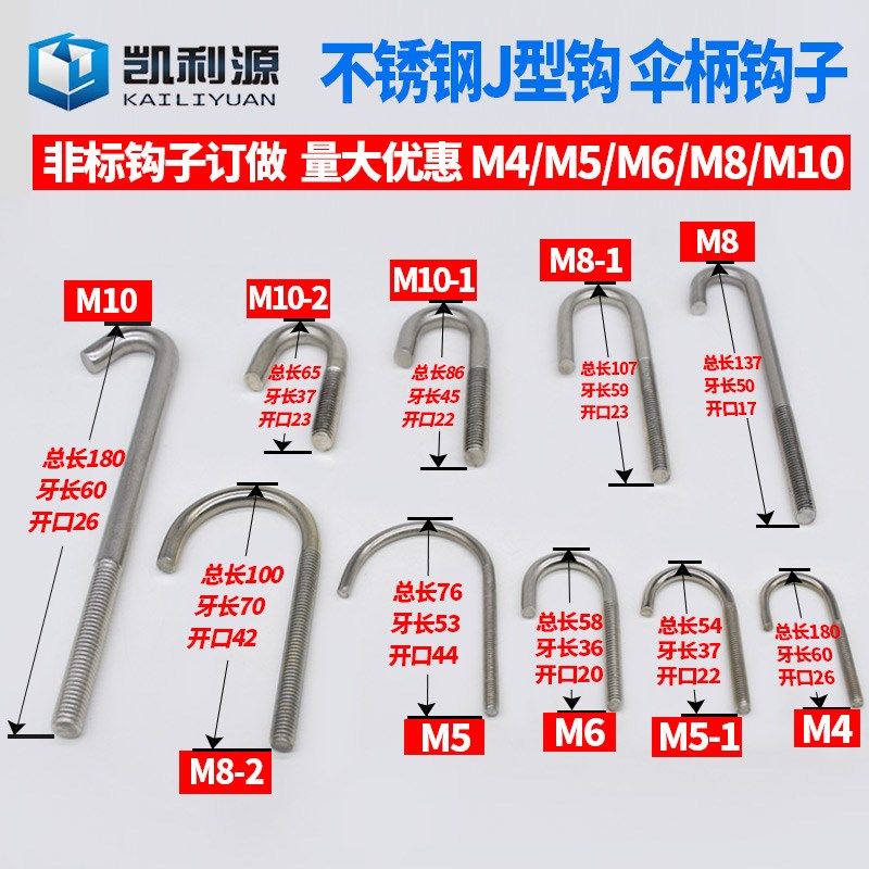 不锈钢304J型挂钩子 伞柄钩子 吊钩子螺丝 J形螺丝M5M6M8非标定制,工业油品/胶粘/化学/实验室用品,马弗炉/电阻炉/实验炉,淘宝优惠券,粉丝福利购,淘宝优惠卷