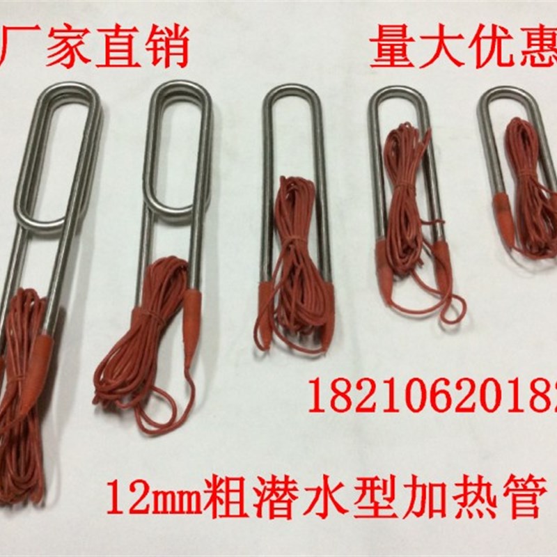 不锈钢单U型潜水加热管浴缸浴盆防水电热管投入式电热棒1KW-4KW