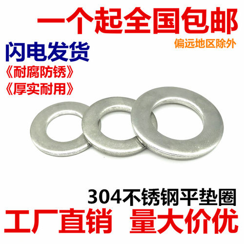 304不锈钢平垫片平垫圈介子平垫圈加大平垫片加厚螺丝垫片M3M4-20