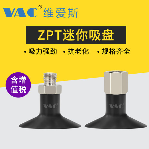 SMC工业机械手真空吸盘配件ZP2/3/4/6/8US/BN-A5/B5 气动迷你吸盘