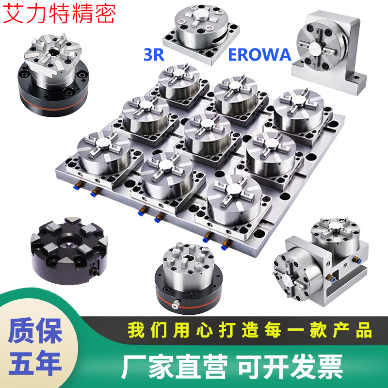 erowa夹头座3R铜工放电火花机卡盘气动CNC横立零点伊洛瓦快速夹具