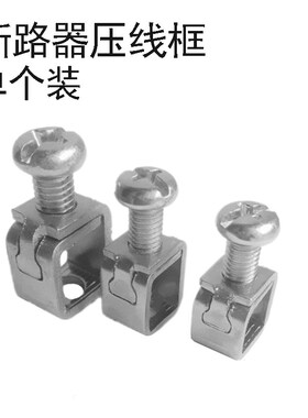 接线端子+螺丝 组合接线柱 端子台 紧固件 M5/M6/M7/M8 空开端子