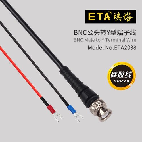 埃塔ETA2038示波器BNC公头转Y型端子测试线高品质50欧信号输出线