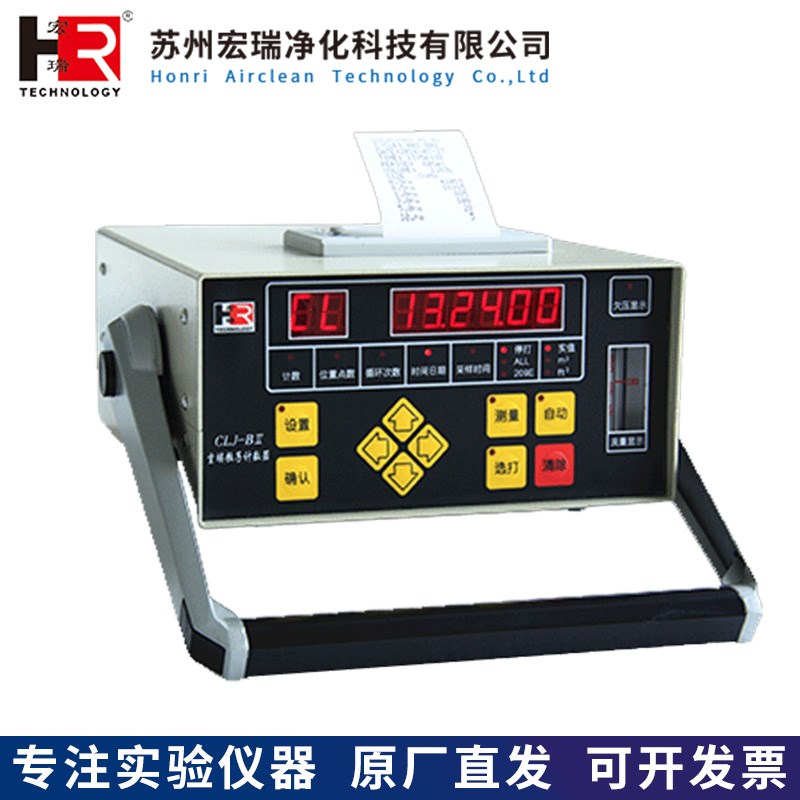 苏州宏瑞CLJ-BII(J)便携式尘埃粒子计数器内置充电锂电池可持续4h