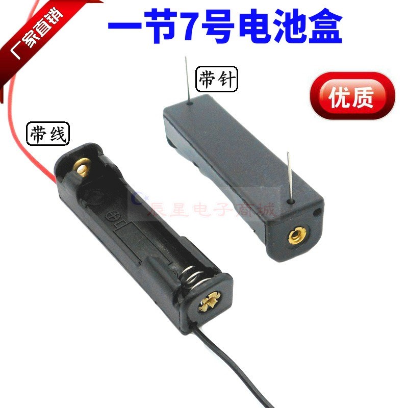 1节7号带插针电池盒带线一节七号1.5V电源DC带引脚焊接板电池座
