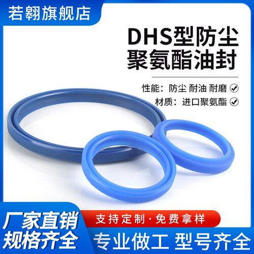 DHS液压油封90*100*8/95*105*8/98*108*8/100*110*8/105*115*8