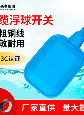 硅胶线耐高温浮球开关水塔水箱水泵液位控制器自动浮子水位控制器