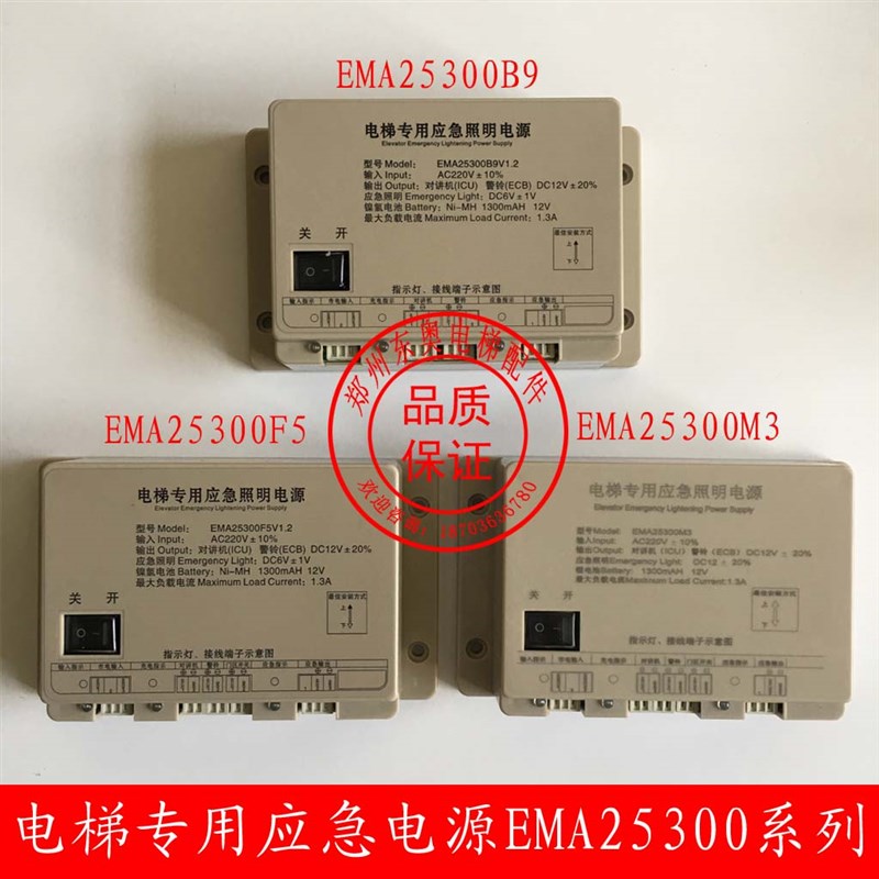 电梯应急照明电源奥的斯SWEET快速/EMA25300B9/M3/F5/M2 电梯配件