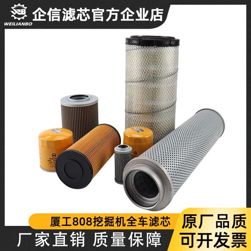 厦工XG808机滤柴滤格油水纸柴空气滤芯液压先导滤网挖机保养配件