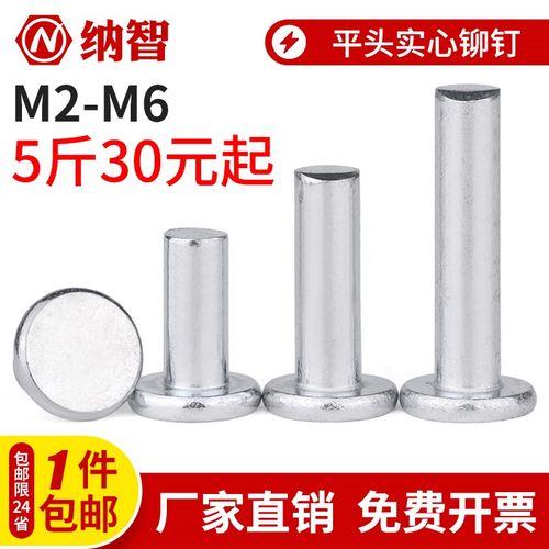 铁镀锌平头实心铆钉GB109敲击式平帽卯丁m2m2.5m3m4m5m6