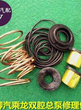 货车江淮解放东风柳汽乘龙双腔刹车总泵分泵修理包3514CF1-010D