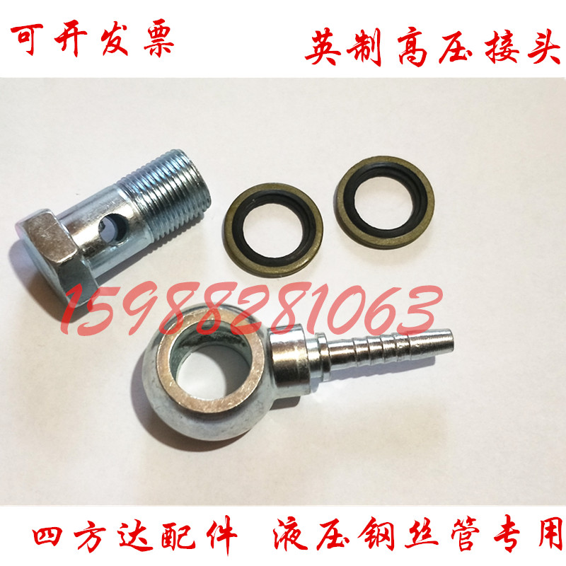 英制液压管接头高压圆球Q形铰接回油葫芦头空心螺丝钢丝油管接头
