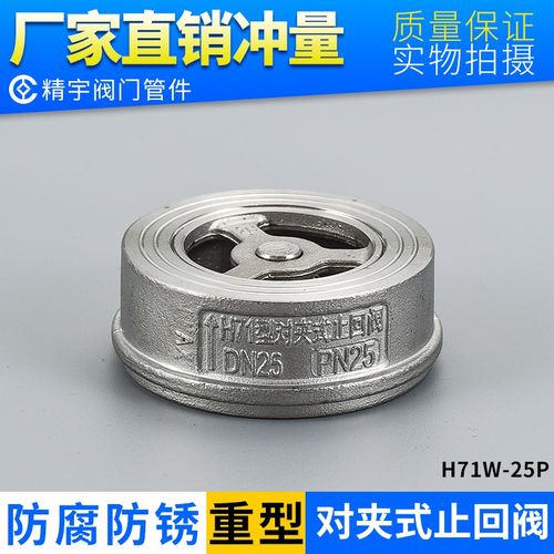 H71W-25P 对夹式止回阀不锈钢304重型蝶式法兰单向阀背压阀止逆阀
